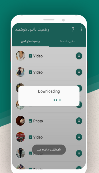 عکس ذخیره استوری واتساپ در ایفون