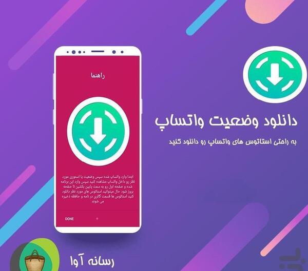 عکس ذخیره استوری واتساپ جی بی