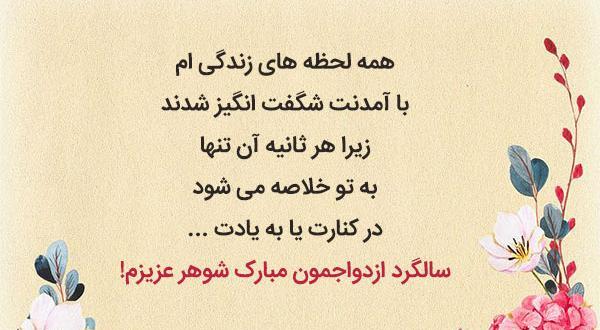 عکس تولد همسر و سالگرد ازدواج