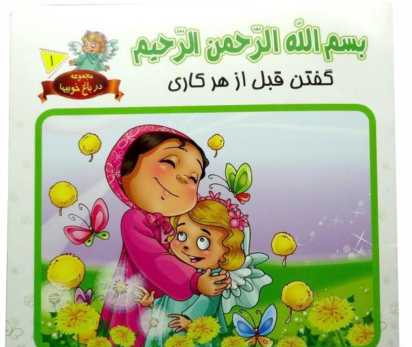 عکس بسم الله الرحمن الرحیم برای بچه ها