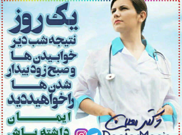 عکس انگیزشی رشته تجربی