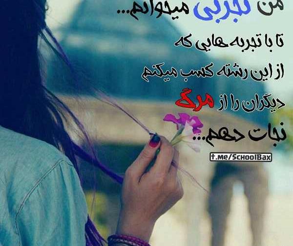 عکس انگیزشی رشته تجربی