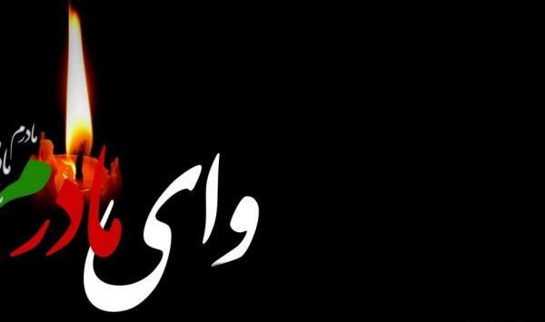 عکس استوری واتساپ برای سالگرد مادر