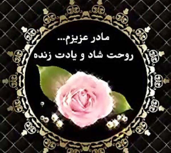عکس استوری واتساپ برای سالگرد مادر