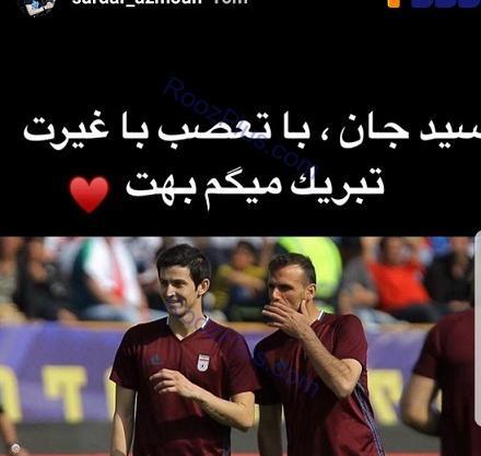 عکس سردار آزمون با علیرضا بیرانوند
