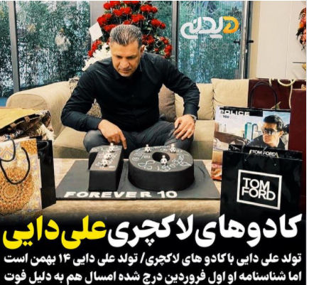 عکس تولد همسرم علی