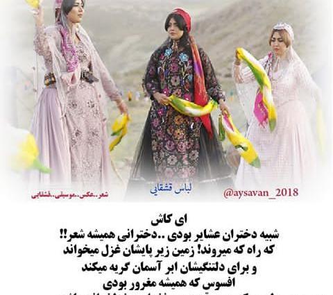 عکس پروفایل دختر قشقایی