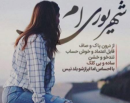 عکس نوشته شهریوری