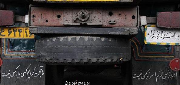 عکس نوشته پشت کامیون جدید