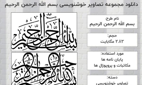 عکس بسم الله الرحمن الرحیم برای ورد
