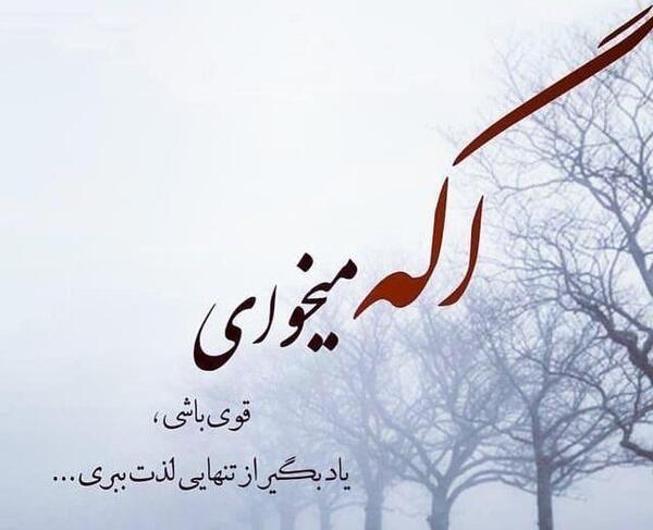 عکس انگیزشی تنهایی
