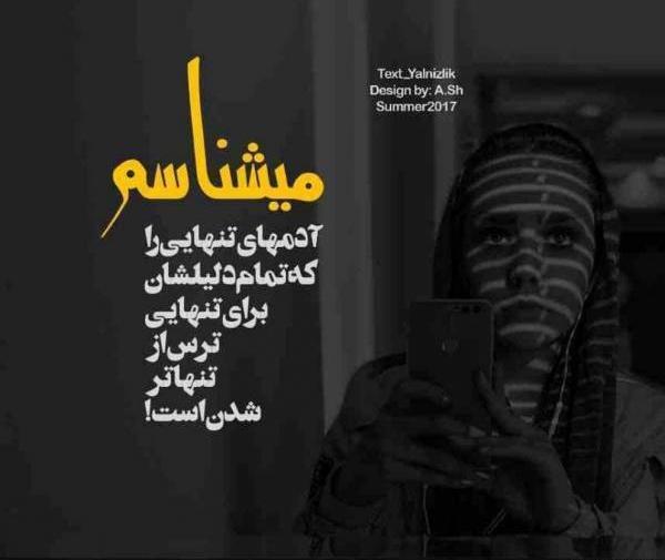 عکس انگیزشی تنهایی
