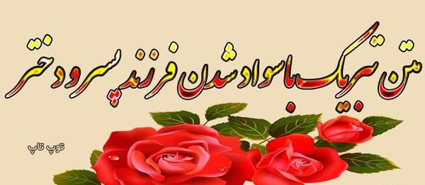 عکس پسر گلم کلاس اولی شدنت مبارک