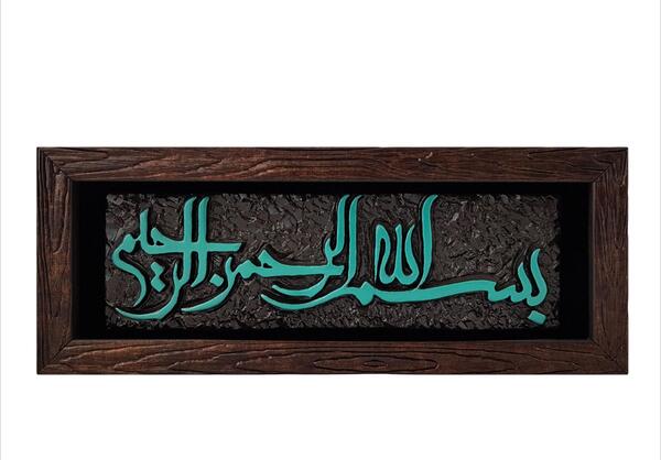 قاب عکس بسم الله الرحمن الرحیم