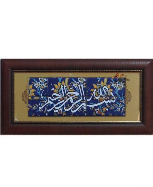 قاب عکس بسم الله الرحمن الرحیم