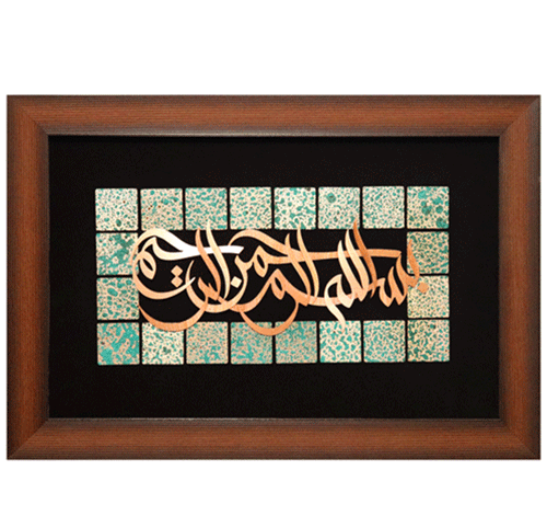 قاب عکس بسم الله الرحمن الرحیم