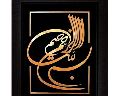 قاب عکس بسم الله الرحمن الرحیم