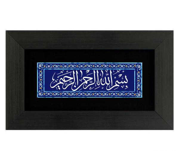 قاب عکس بسم الله الرحمن الرحیم