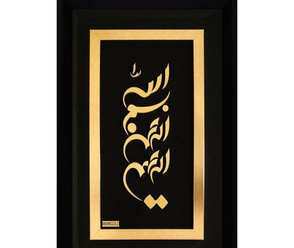 قاب عکس بسم الله الرحمن الرحیم
