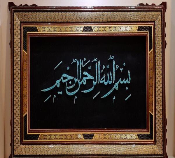 قاب عکس بسم الله الرحمن الرحیم