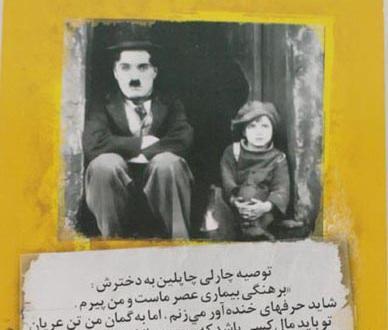 عکس روح چارلی چاپلین