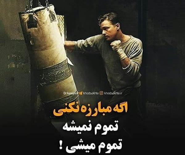 عکس انگیزشی رزمی