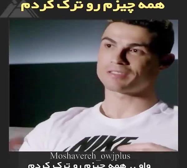 عکس نوشته موفقیت رونالدو