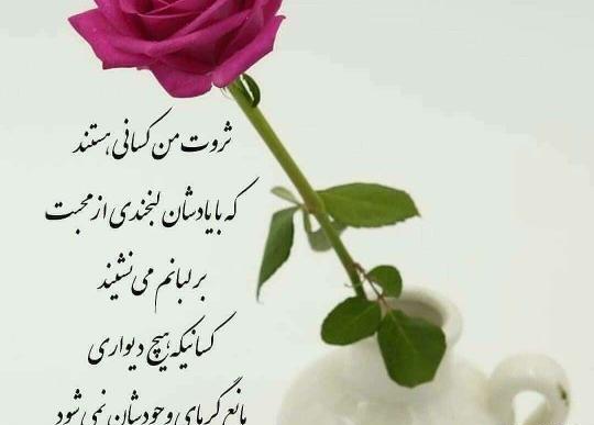 عکس نوشته ثروت من کسانی هستند