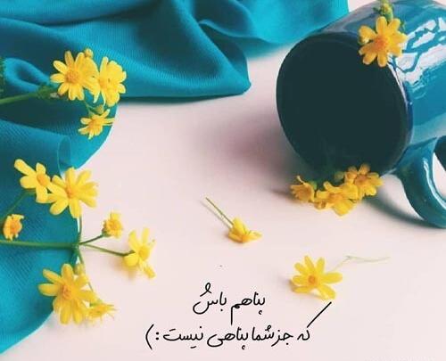 عکس نوشته انگیزشی حس خوب