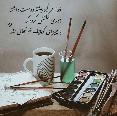 عکس نوشته انگیزشی حس خوب