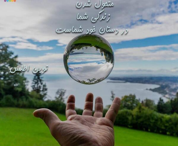 عکس نوشته انگیزشی حس خوب
