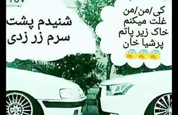 عکس نوشته ماشین پارس elx