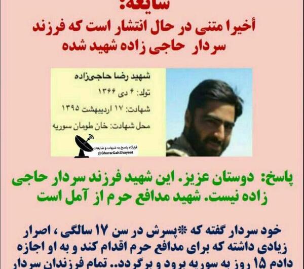 عکس پسر شهید سردار حاجی زاده
