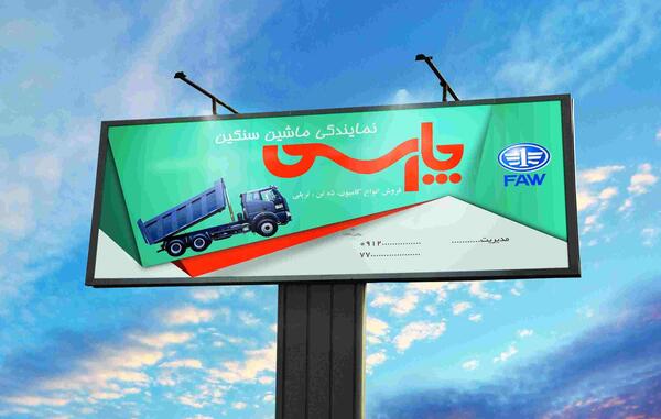 عکس نوشته تابلو ماشین سنگین
