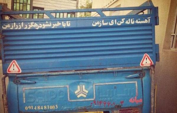 عکس نوشته روی ماشین سنگین