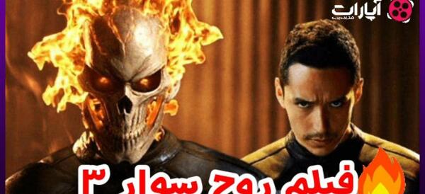 عکس روح سوار برای پروفایل