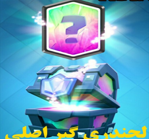 عکس روح سلطنتی در کلش رویال