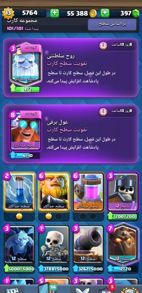 عکس روح سلطنتی در کلش رویال