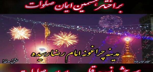 عکس استوری واتساپ صلوات