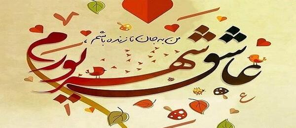 عکس نوشته تولد همسر شهریوری