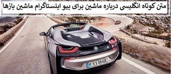 عکس نوشته ماشین باز