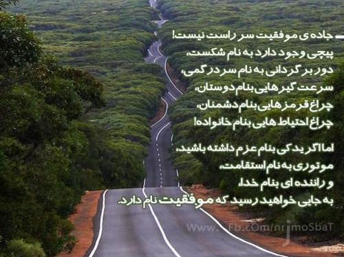 عکس جاده موفقیت