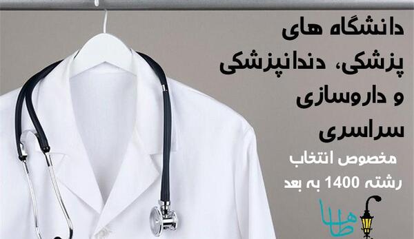 عکس انگیزشی روپوش پزشکی