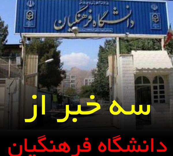 عکس انگیزشی فرهنگیان