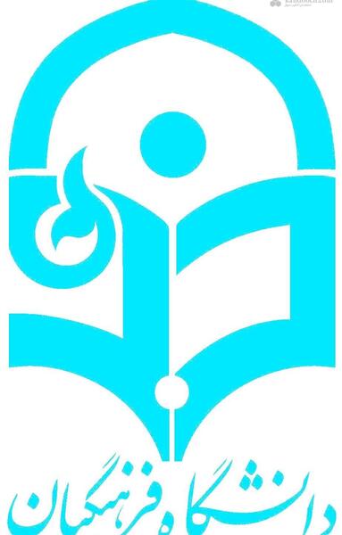 عکس انگیزشی فرهنگیان