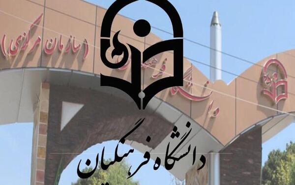 عکس انگیزشی فرهنگیان