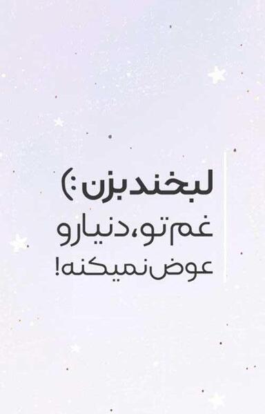 عکس نوشته دختر خوش خنده