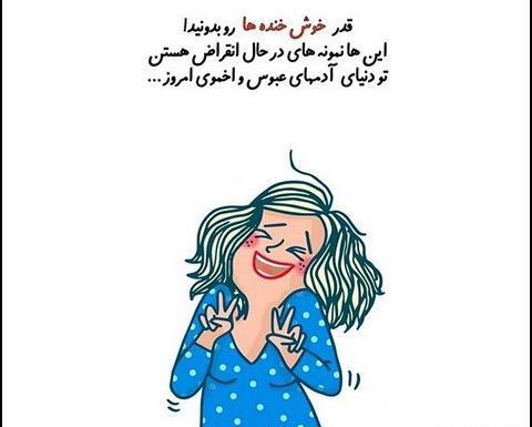 عکس نوشته دختر خوش خنده