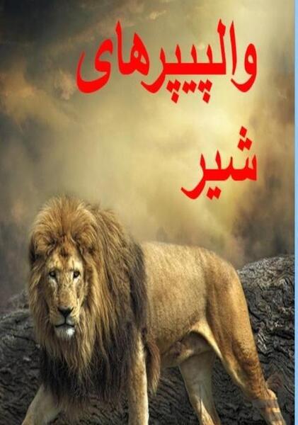 عکس سلطان جنگل برای تصویر زمینه