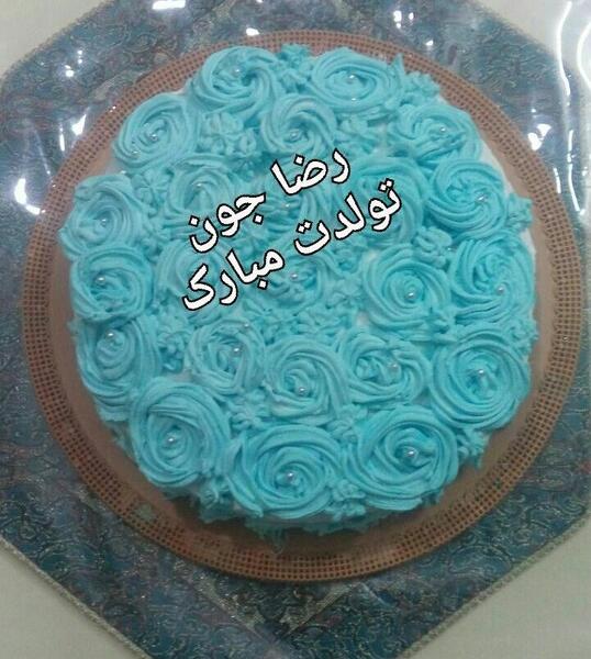 عکس کیک تولد همسرم رضا